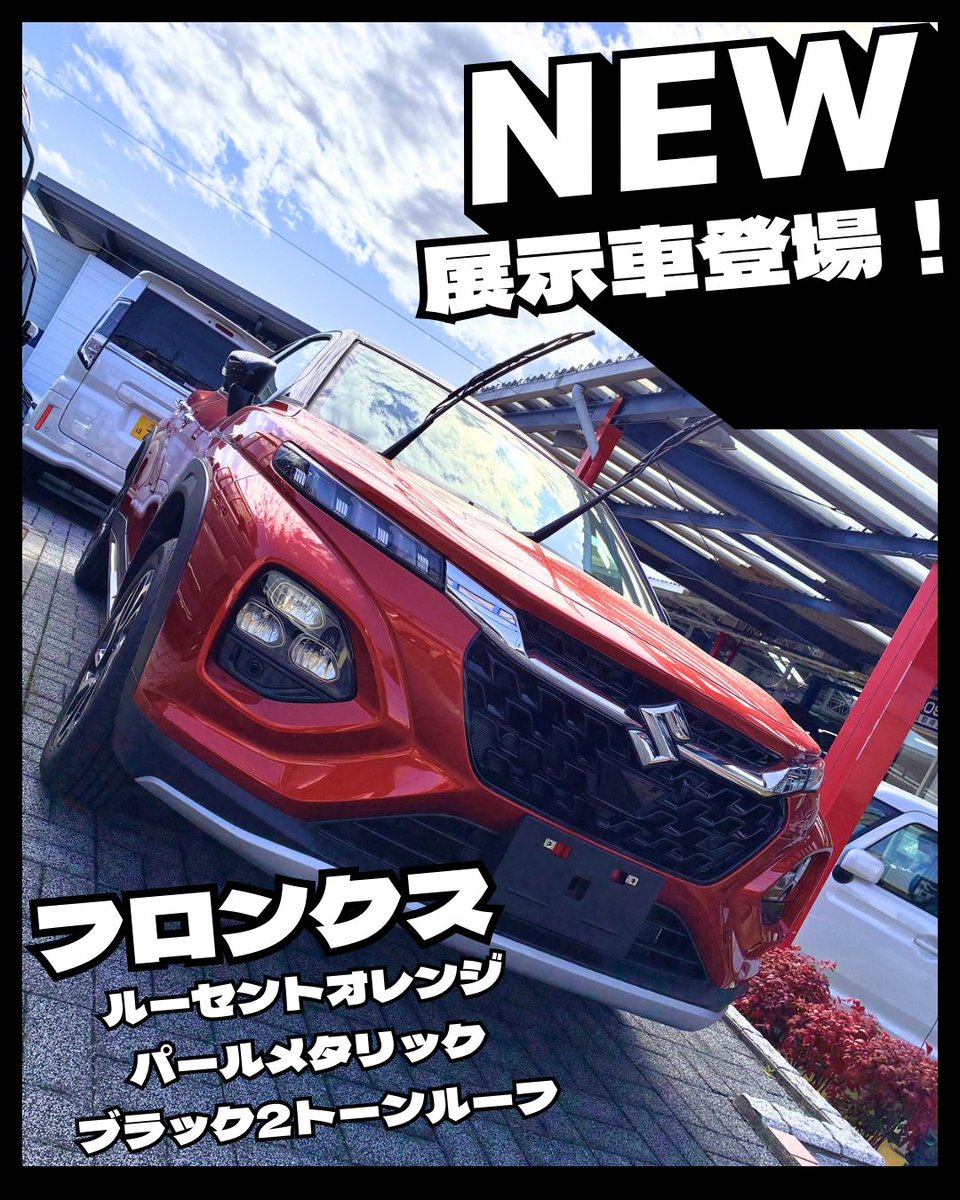 ArenaSenba's tweet photo. 明るく写真映えするオレンジのフロンクス展示車が入庫✨
ルーセントオレンジパールメタリックブラック2トーンルーフ
実物の色味をぜひ当店でご覧ください🧡🖤
試乗車は白と茶の2台ご用意ございます✨
▼ご試乗予約はこちら
https://t.co/oD2w5anhxd
#車 #茨城 #水戸 #スズキのsuv https://t.co/0qpcF6ouP2