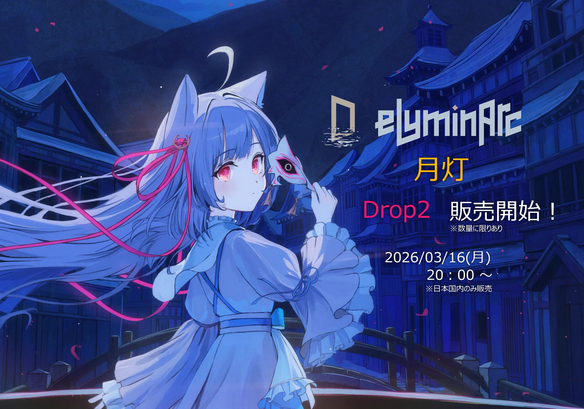 eLuminArc 月灯 月灯 – eLuminArc