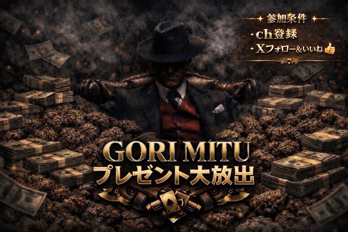 ゴリ蜜　オマケの達人🔥 tweet media