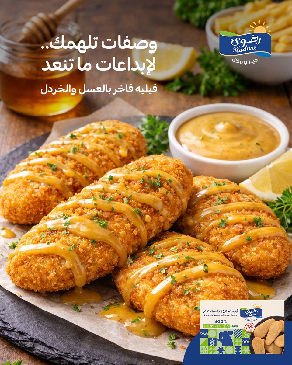 رضوى الغذائية | Radwa Foods tweet media