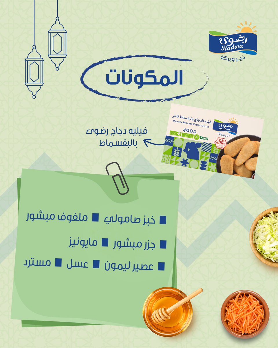 رضوى الغذائية | Radwa Foods tweet media