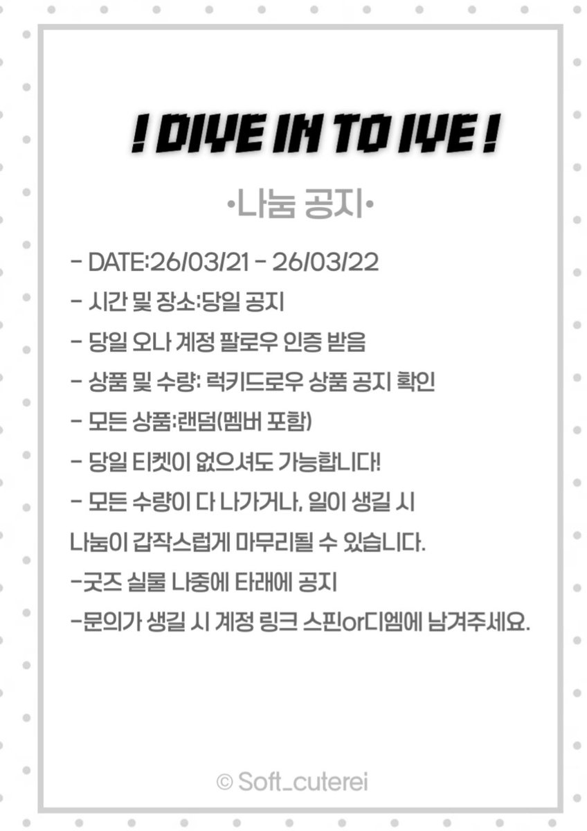 𝟮𝟬𝟮𝟲 𝗜𝗩𝗘 𝟰𝘁𝗵 𝗙𝗮𝗻 𝗰𝗼𝗻𝗰𝗲𝗿𝘁 
          [ Dive in to Ive ]
           ❗️ 나눔공지 ❗️
 -위치:인스파이어(당일공지)
 -날짜: 260321~260322
 -수량: 전 상품 합쳐서 총 285개
자세한 내용은 사진 참고 부탁드려요!
문의는 스핀으로…
#아이브 #Ive #diveintoive #팬콘 #나눔