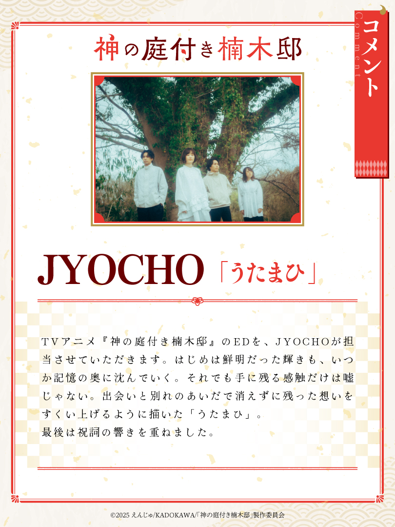 TVアニメ『神の庭付き楠木邸』公式アカウント tweet media