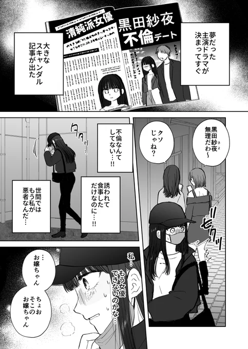 炎上女優とヤクザお兄さん (1/2) 