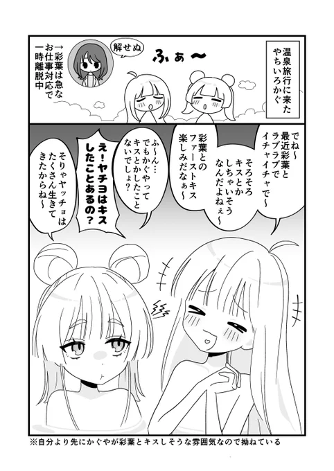 キスの練習をするかぐやとヤチヨ
(絵:かみん先生) 