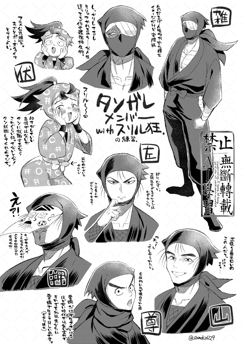 タソと伏
※雑伏工場で作られました 