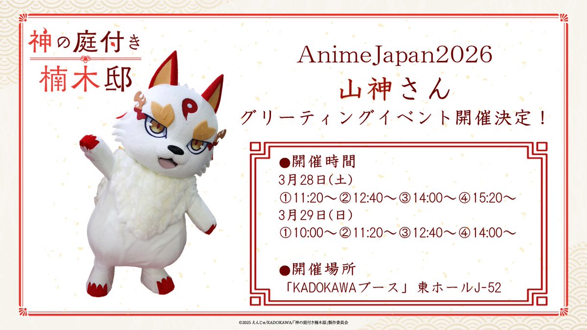 TVアニメ『神の庭付き楠木邸』公式アカウント tweet media