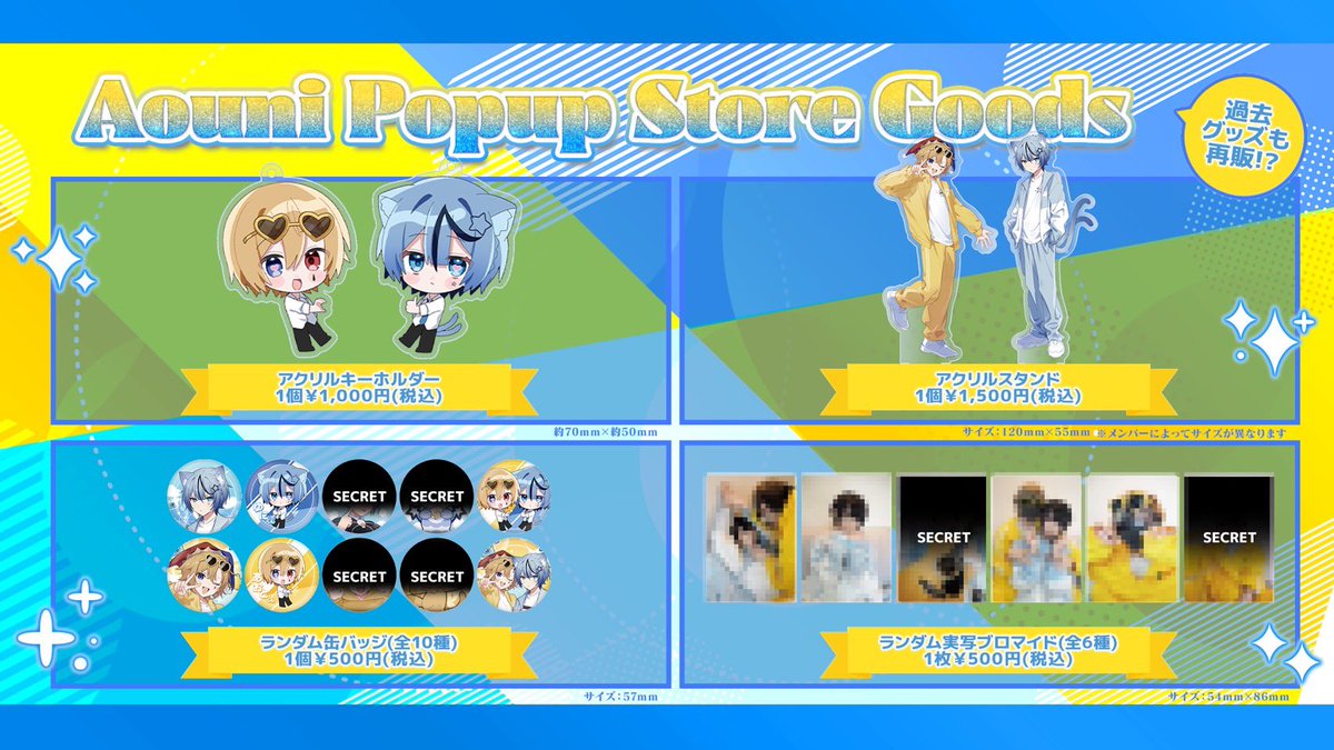 ポップアップストアのグッズ情報キター！✨️ アレがついにグッズに！？