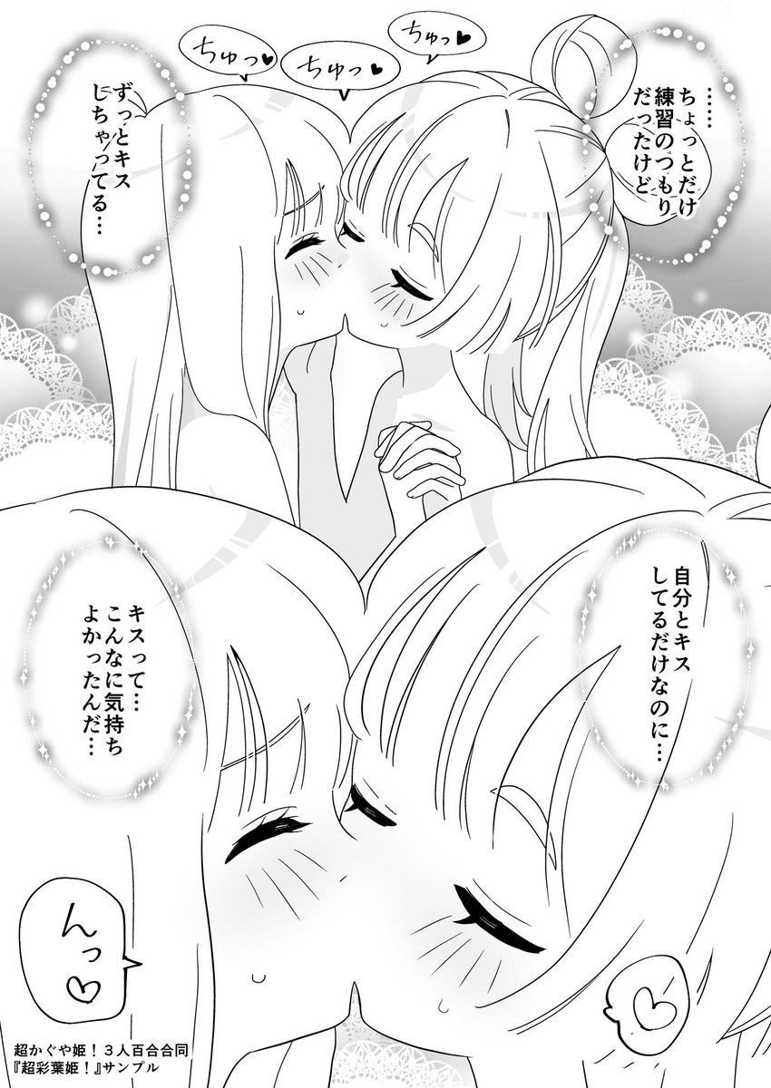 キスの練習をするかぐやとヤチヨ
(絵:かみん先生) 