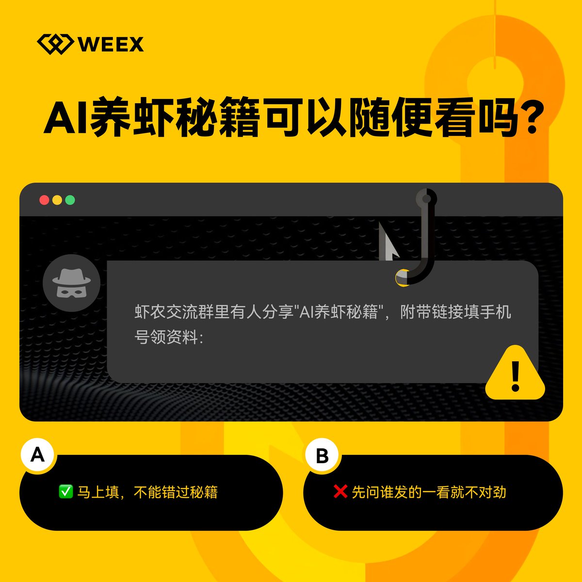🦞养虾的你，遇到这种情况要怎么办？

关注 <a href="/WeexCn/">WEEX中文</a>，转发+点赞+留言你的UID
48小时后抽5位，每人送10 USDT

#WEEX #AI