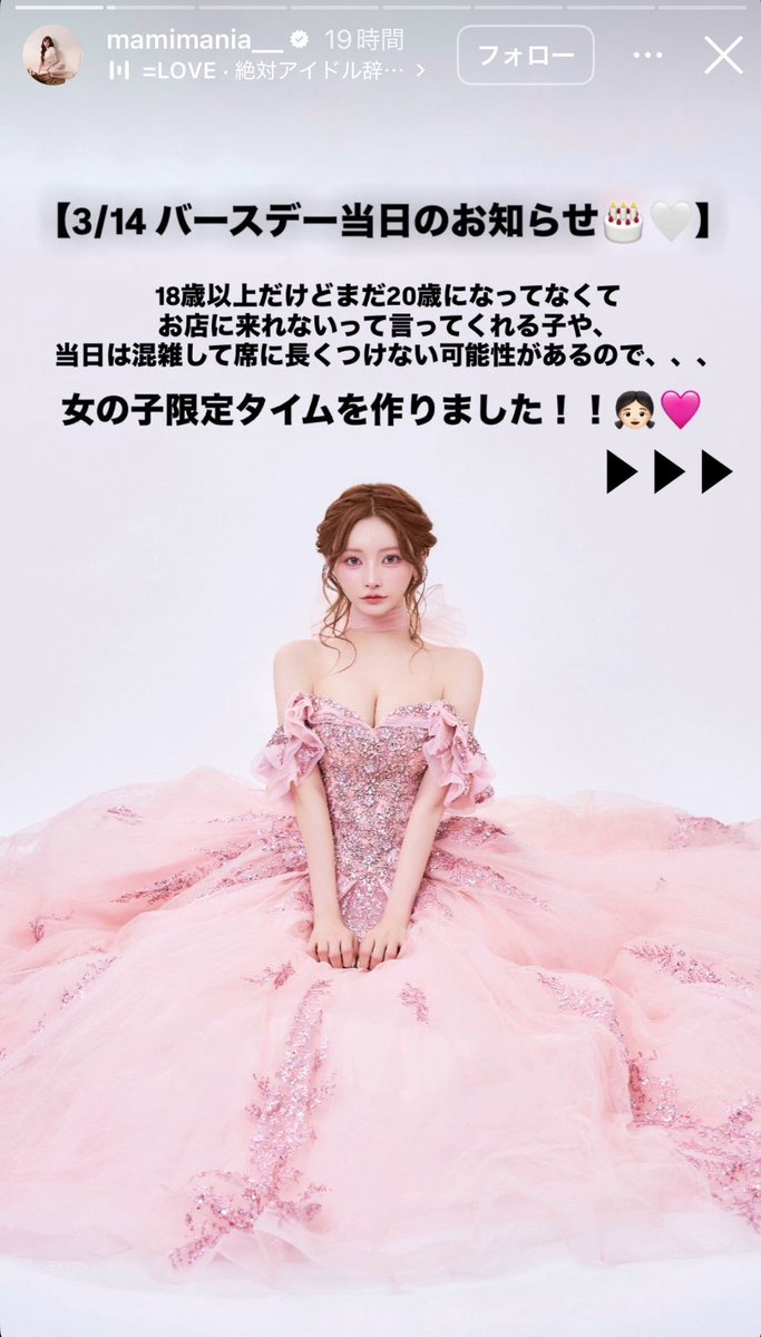 bakausapipi2's tweet photo. 【キャバ嬢のチェキ会（バースデーイベント）に長蛇の列ができる新時代が到来したと��題】

▶︎12月に月間売り上げ10億を突破した六本木キャバクラ ジャングル東京
▶︎そこに君臨するトップキャバ嬢まみのバースデーイベントの中の〝女性限定チェキ会タイム〟
▶︎SNSでは「だれに需要あんねん」「アイドルじゃねーんだよ」「頭おかしいんか」などと罵詈雑言が飛び交っていた
▶︎蓋を開けると当日には長蛇の列ができている始末に

➡︎地上波ではキャバ嬢のテレビ番組が始まるなど、ホストクラブはどんどん滅ぼされている一方でいよいよキャバクラ（※六本木の一部の店限定）が水商売の枠を大きく越えようとしているご様子