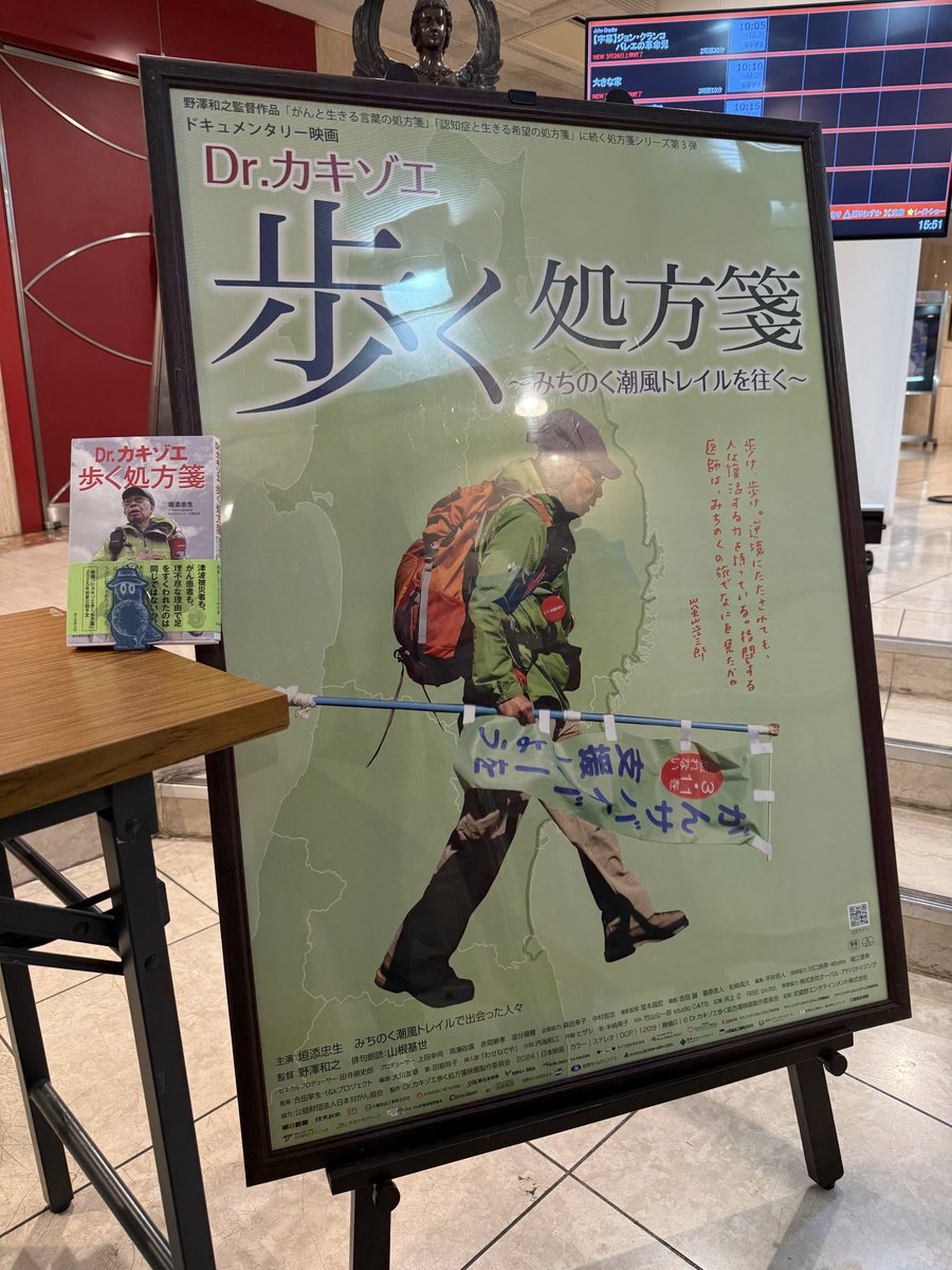 JaFquv47832's tweet image. Dr.カキゾエ　歩く処方箋を観てきました。
改めて自然の怖さを知って涙なしでは観れませんでした。
途中に流れたわせねでやは沁みました。
上映後には舞台挨拶や先生の本のサイン会もあり､野澤映画監督のお話も聞けて良き日になりました。

#Dr.カキゾエ歩く処方箋
#わせねでや