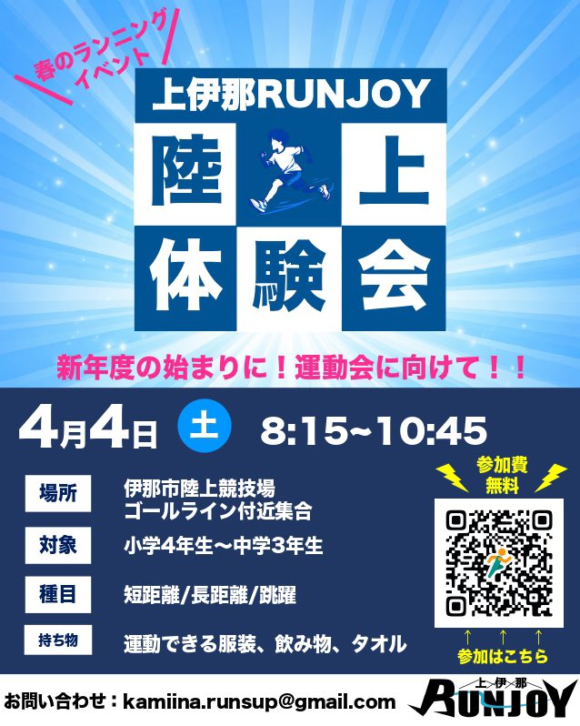 上伊那RUN JOY tweet media