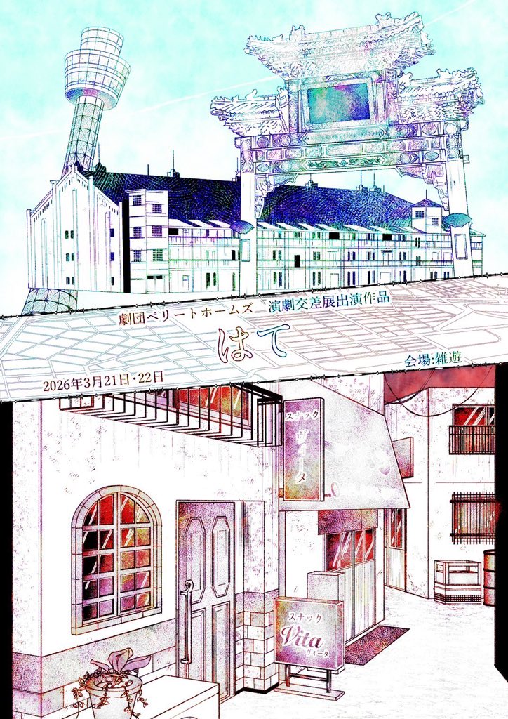 Peritohomes5eqj's tweet photo. 【いよいよ❕1週間後〜❕】

@engeki_c_roads 
演劇交差展まで残り1週間👀✨
今週で稽古はラスト！！
みんなでわいわいと作っております🙌🏻

お席に限りはありますが、
是非観に来ていただきたいです☺️
よろしくお願いいたします！

#演劇 #演劇交差展　#社会人劇団 
#劇団ペリートホームズ　#はて https://t.co/KtF66IetcJ
