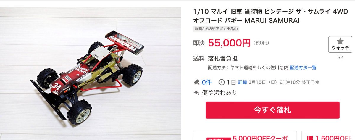 マルイ THE SAMURAI 4WD「開封の儀！？」marui samurai 4wd