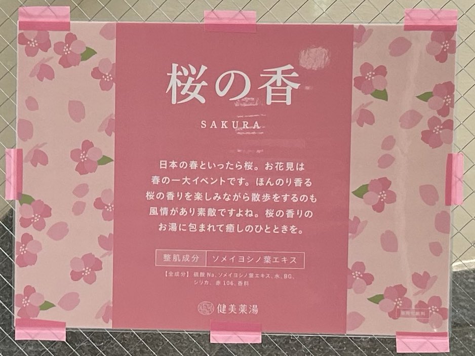 浜町浴場 tweet media