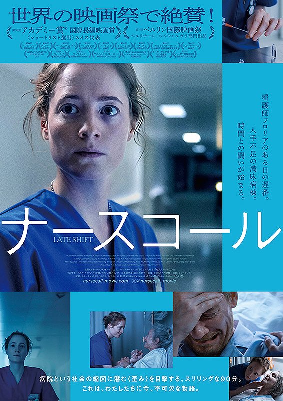 ymovieac's tweet photo. #ナースコール

この映画は凄い。

一人の看護師をメインに次々と起こる医療現場での出来事は過酷な現場と緊迫感を追体験させてくれる。

ありふれた教室でも好演をみせたレオニー・ベネシュが本作でも素晴らしくリアルな看護師にしか見えなかった。

医療従事者に敬意と感謝を表する作品。良作。 https://t.co/4wLJUM4R8r