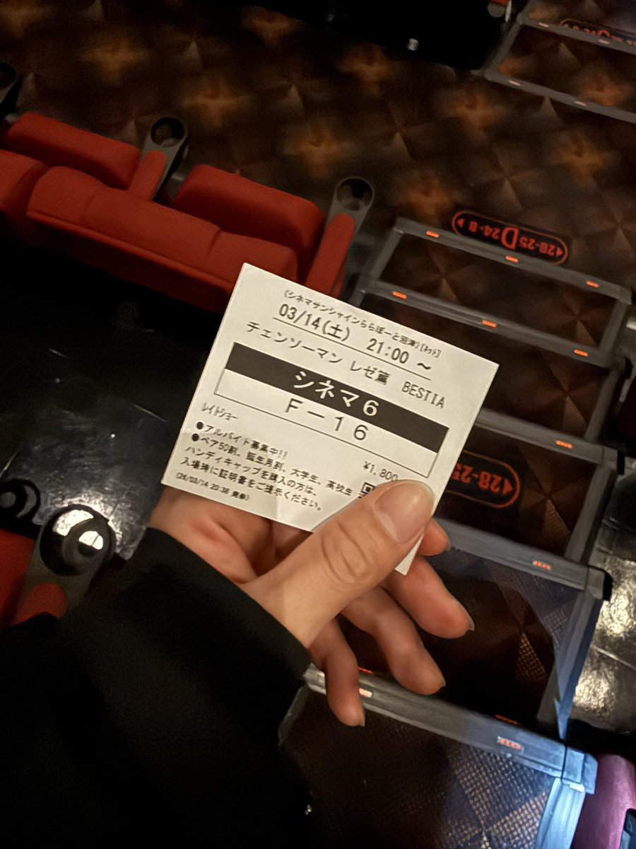 Uhei8823's tweet photo. レゼ篇45回目

特典終わってた🥹レゼダンスパワーか...

やっぱりでかいスクリーンで観れるの嬉しい
腹に響く音！劇場の匂い！良いなぁ〜

 #劇場版チェンソーマン 
 #デンレゼの学費払う https://t.co/DbRHoXEy1x