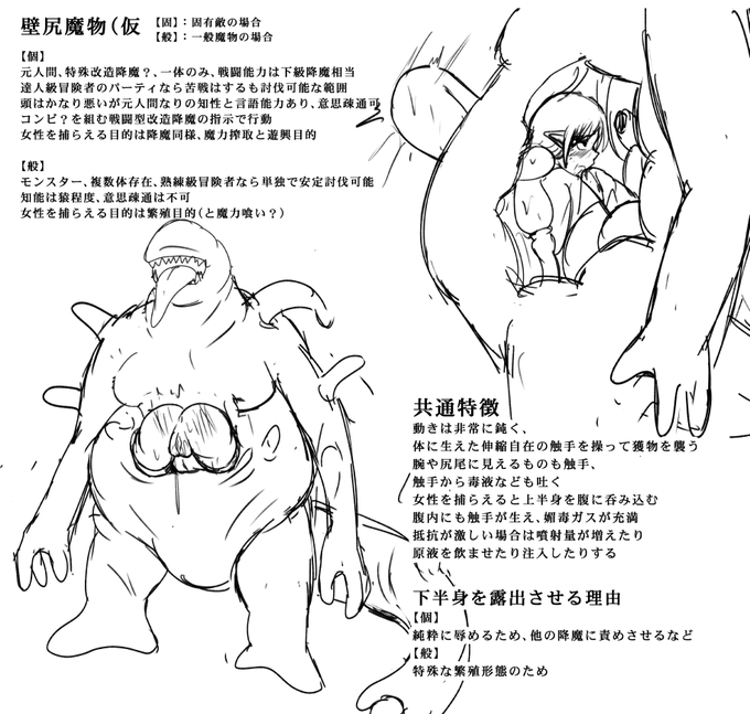 ネタ先行で詳細は何も考えてないシリーズ 壁尻モンスター