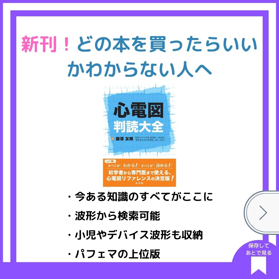Dr.F@心電's合格塾 tweet media