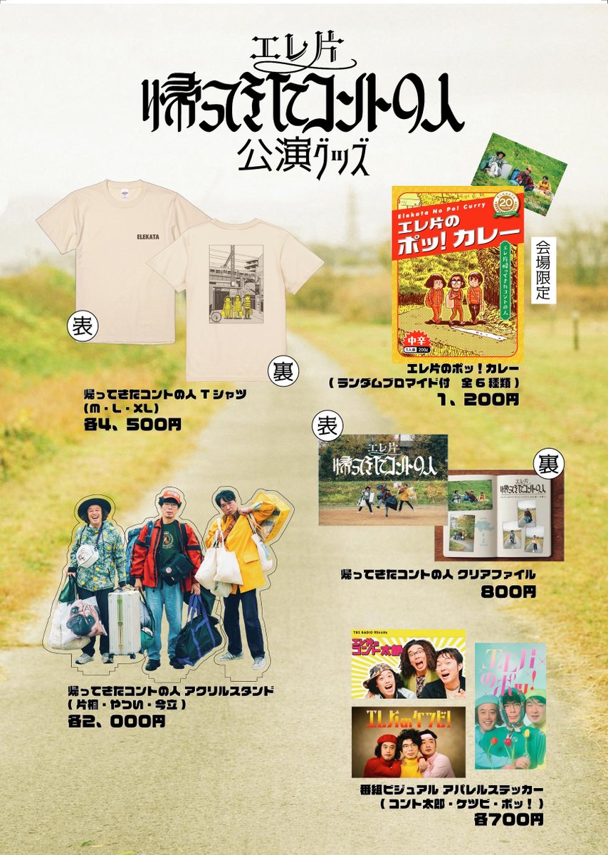 TBSラジオ イベント班 tweet media