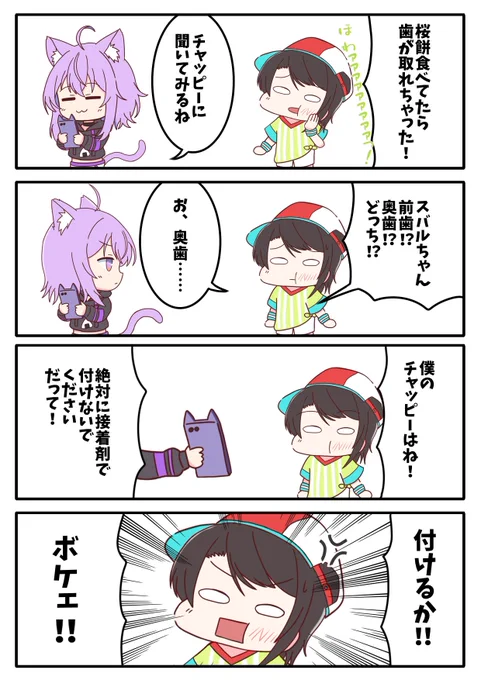 それはそれは見事なツッコミが炸裂したとかしないとか
#プロテインザスバル
#絵かゆ 