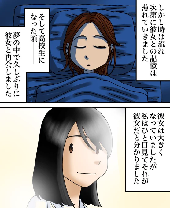 お別れした親友に会いに行った話2/3 