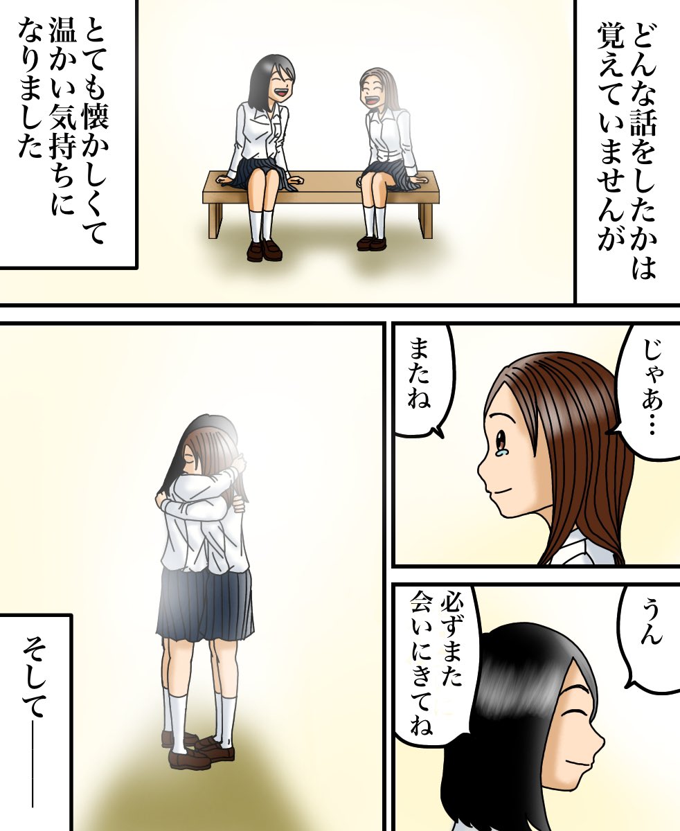 お別れした親友に会いに行った話2/3 