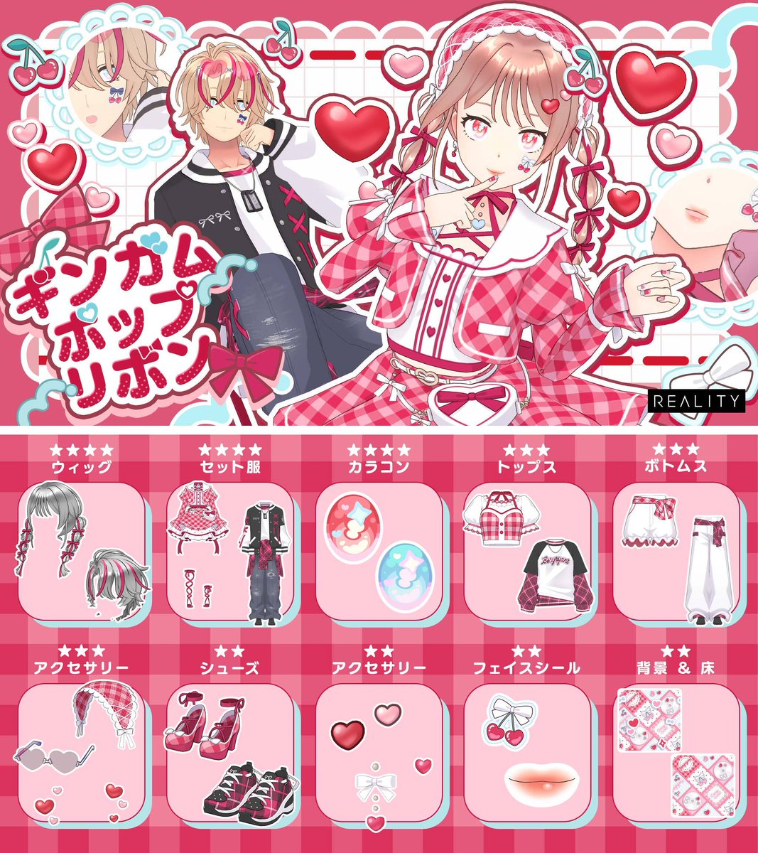 REALITY_app's tweet photo. 最大70%OFFでガチャがまわせる！！
「ギンガムポップリボンガチャ」が明日10:00に新登場！

「クロップドギンガムジャケットセットアップ」や「ゆるふわたまねぎツインウィッグ」など豪華アイテムをゲットしよう！

▼詳細はこちら👇
https://t.co/5KagmUwvYX
#REALITY新ガチャ https://t.co/jL1OYrlQVc