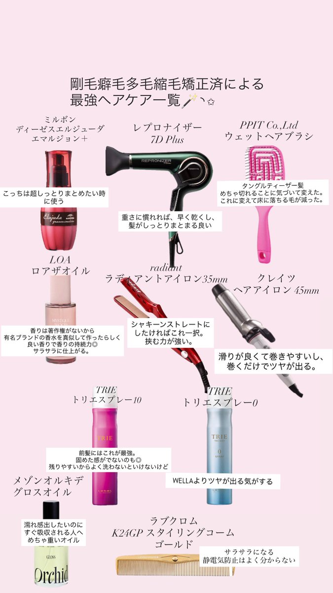 lillymy_m's tweet photo. 剛毛癖毛多毛縮毛矯正済の私による
最強ヘアケア一覧🪄︎︎◝✩ https://t.co/gweLanLg6J