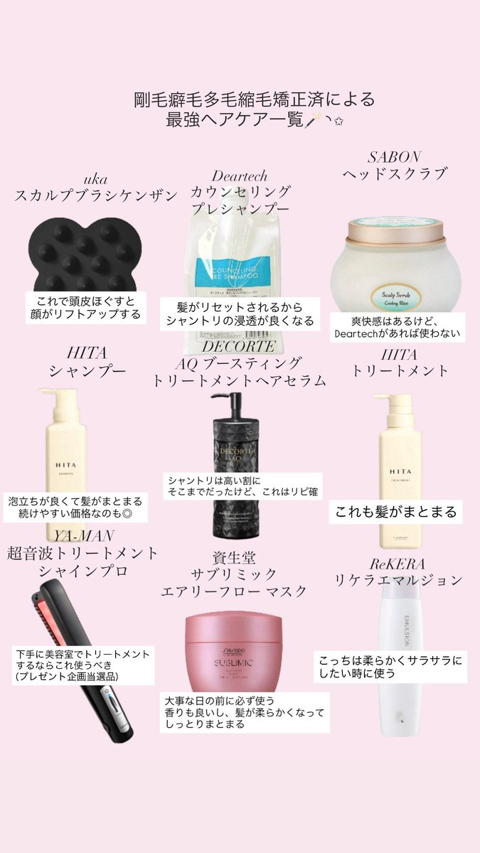lillymy_m's tweet photo. 剛毛癖毛多毛縮毛矯正済の私による
最強ヘアケア一覧🪄︎︎◝✩ https://t.co/gweLanLg6J