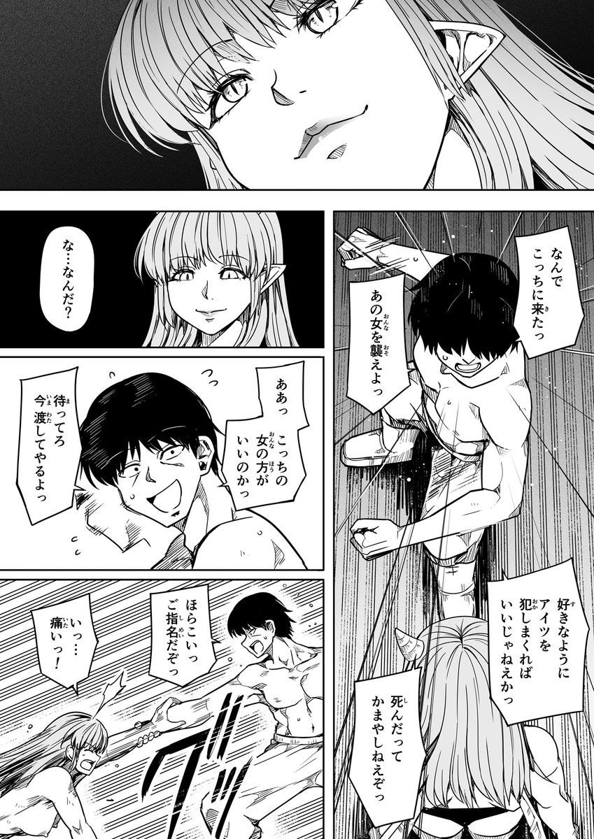 【サキュバスと侮る者の結末=12=】① 