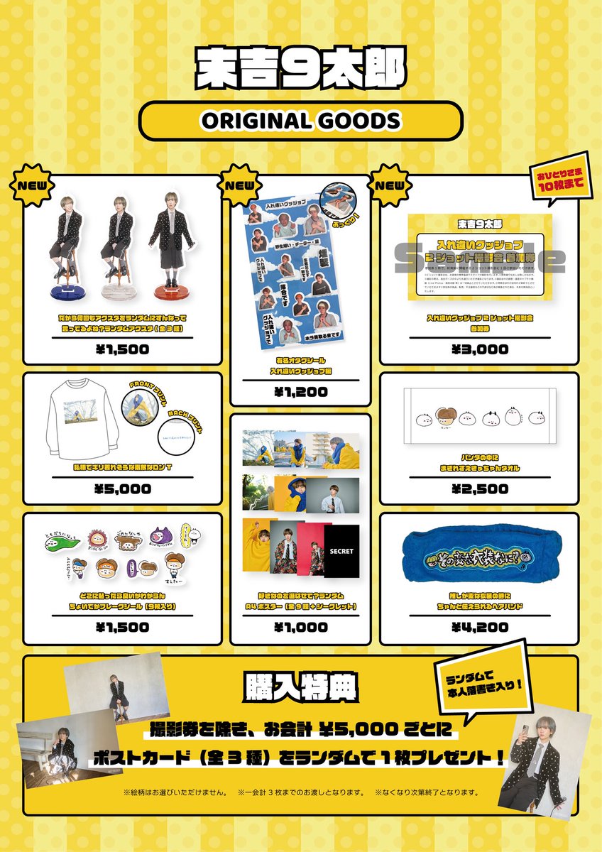 末吉9太郎 tweet media