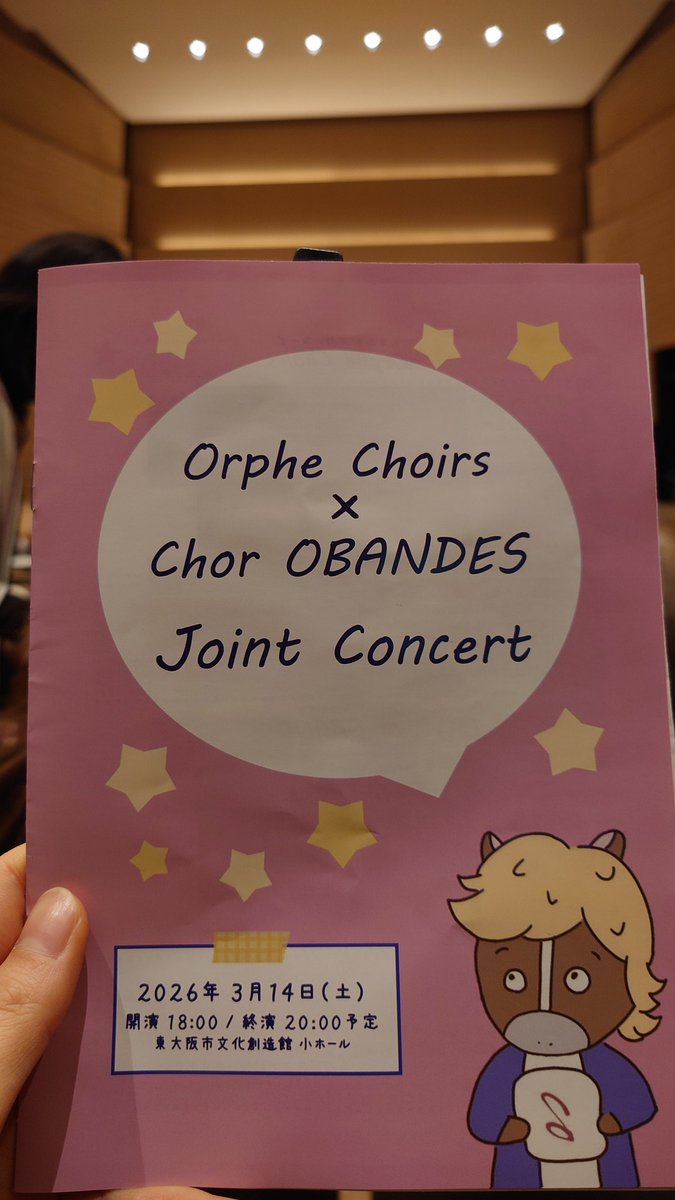 本日は、Orphe ChoirsさんとChor OBANDESさんのジョイントコンサートに伺いました🎶

オルフェさんとおばんさんの素敵な演奏に加えて淀工グリーさんとメンズ・ウィードさんのゲスト演奏、合同演奏と超豪華な演奏会でした✨✨

ご盛会おめでとうございます🎉