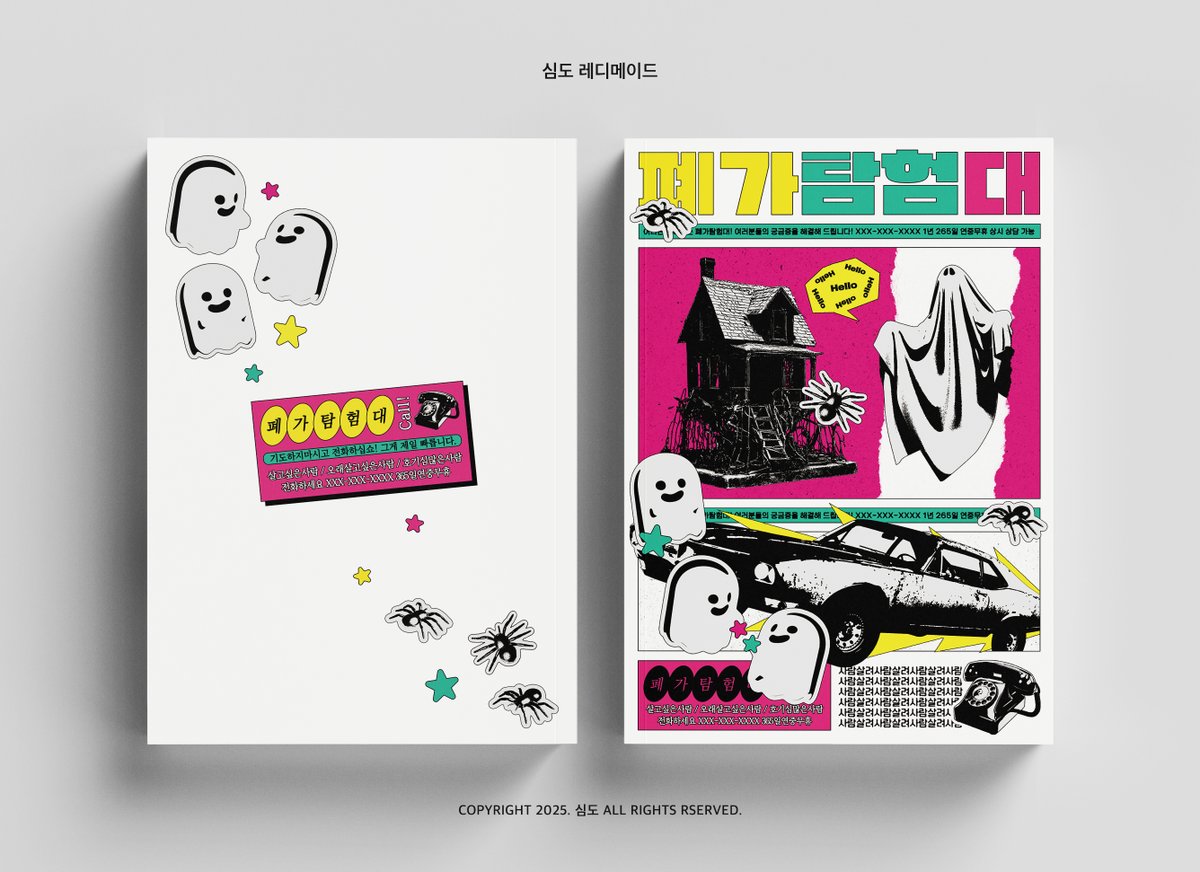 심도 | 레디메이드 표지디자인 tweet media