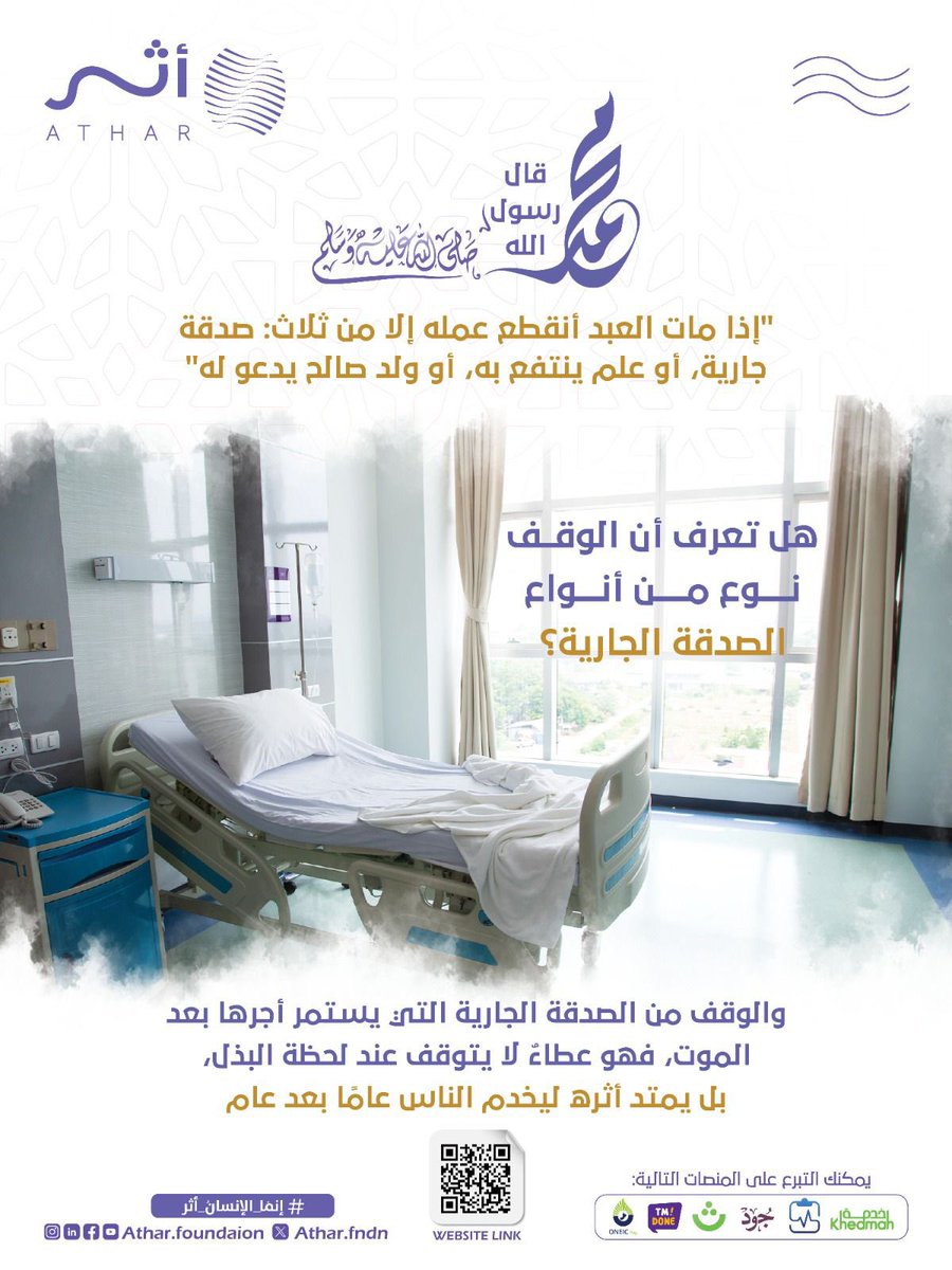 أثر - مؤسسة الصحة الوقفية tweet media