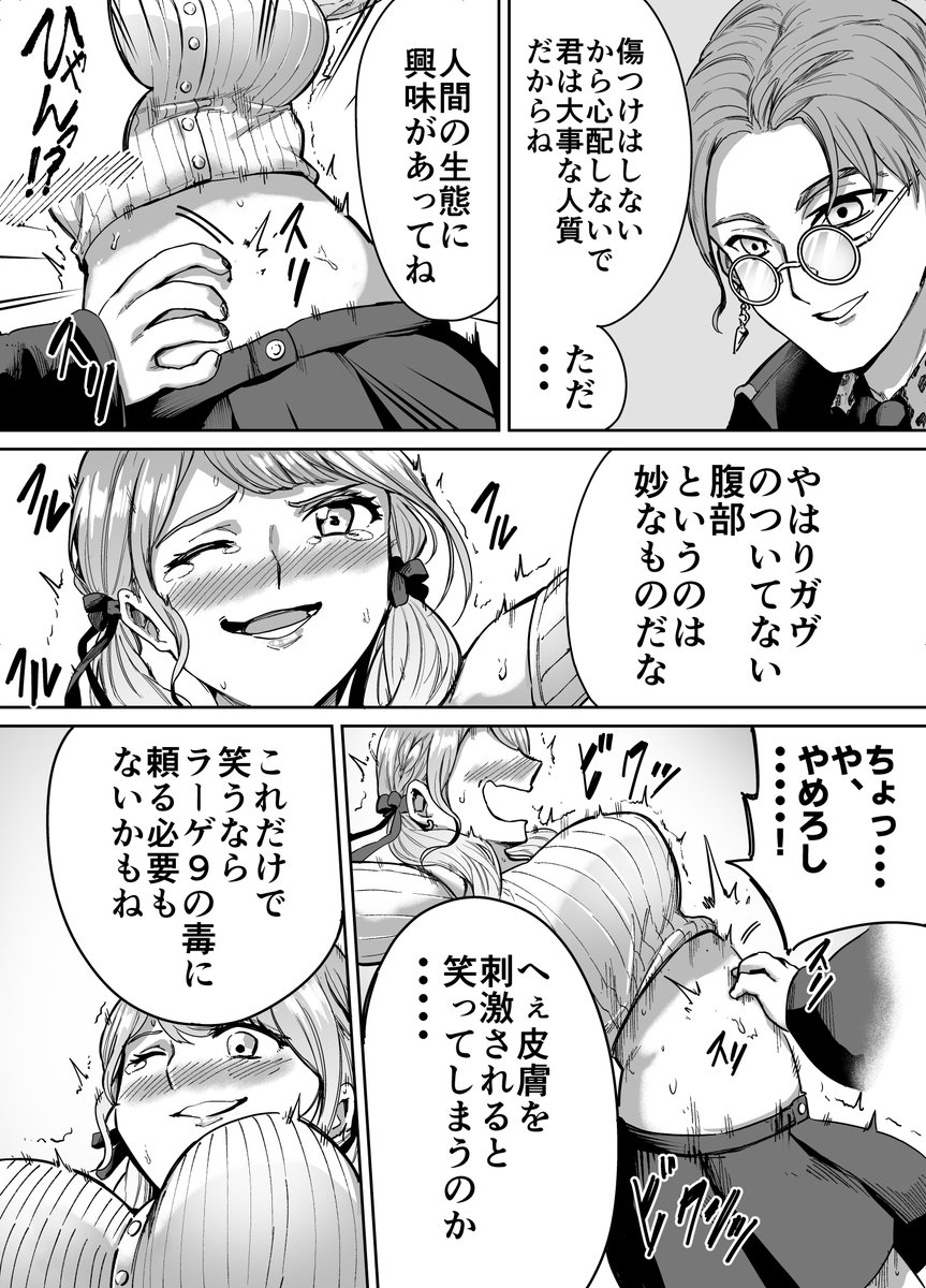 【くすぐり漫画】(1/2)
ニエルブにくすぐられる幸果さん
#くすぐり #仮面ライダーガヴ 