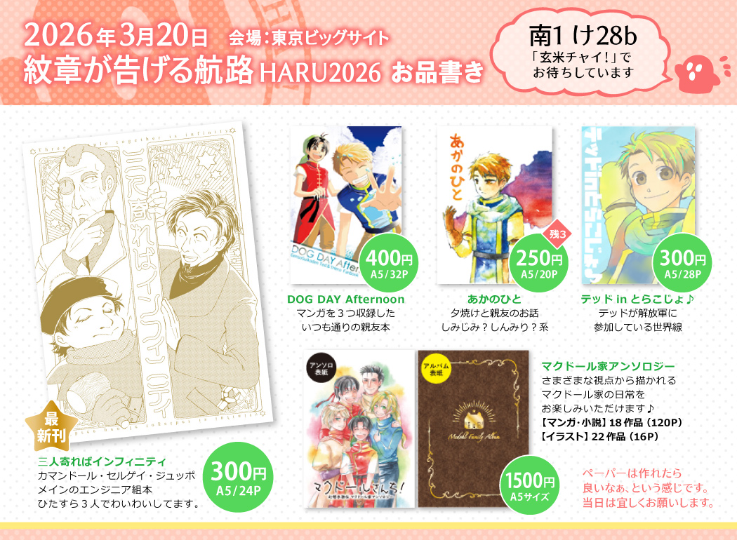 yamaasu's tweet photo. 20日（金・祝）の春コミ幻水オンリーお品書きです。
三都108の新刊ジュッポ・カマンドール・セルゲイのエンジニア本が一番新しい本になります。既刊はテッド中心の１親友やマクドール関係の本があります。
当日はよろしくお願いしますっ´∀｀)っ https://t.co/ioJbYUAZo6