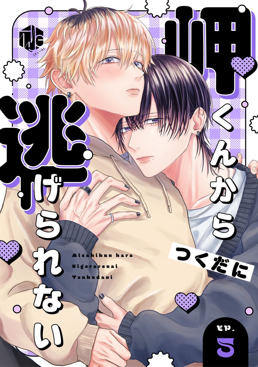 つくだに5話配信💜 tweet media