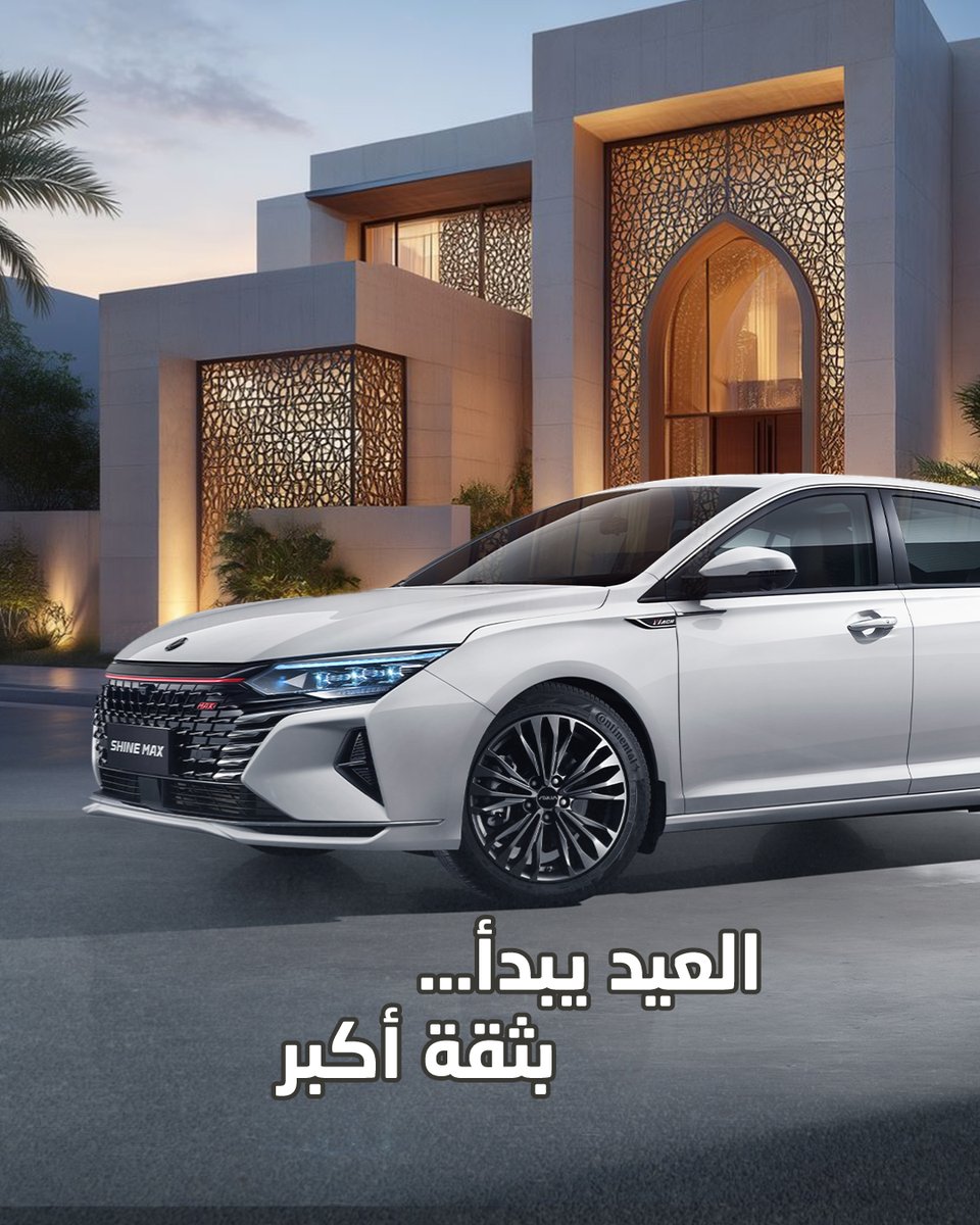 DongfengKSA's tweet photo. العيد لحظات لا تُنسى… وكل لحظة تستحق قيادة مميزة.
مع دونغ فينغ شاين ماكس استمتع بتصميم أنيق، و��ساحة رحبة، وأداء يمنحك ثقة في كل طريق.
 
#التوكيلات
 #دونغ_فينغ https://t.co/T17aPwA6G8