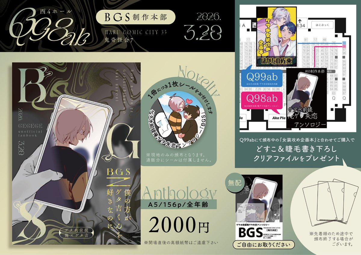 ゲタ水前提俺ゲタ失恋アンソロジー『BGS』 tweet media