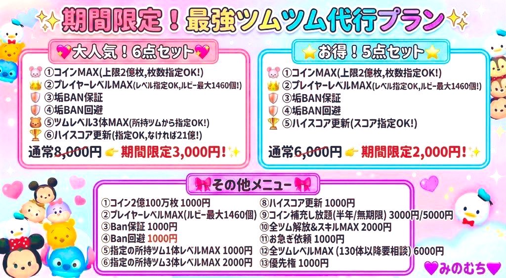 💜みのむち💜　ツムツム代行　ツムツムコイン　メダル追加可能です‼️ tweet media