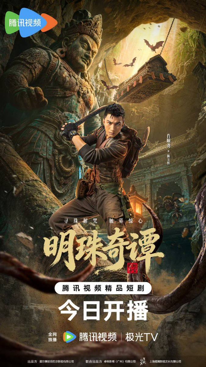 cdrama_update's tweet photo. #XiaoShunyao shares poster for #CandleInTheTomb : #TheSecretOfTheLostPearl
#肖顺尧 #明珠奇谭
#ตำนานไข่มุกพิศวง https://t.co/NPaFwj87PG
