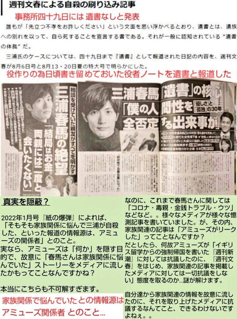 女性自身 三浦春馬さん掲載誌 ⑥ 三浦春馬さん死去6年、報道偏向にファン怒り再燃