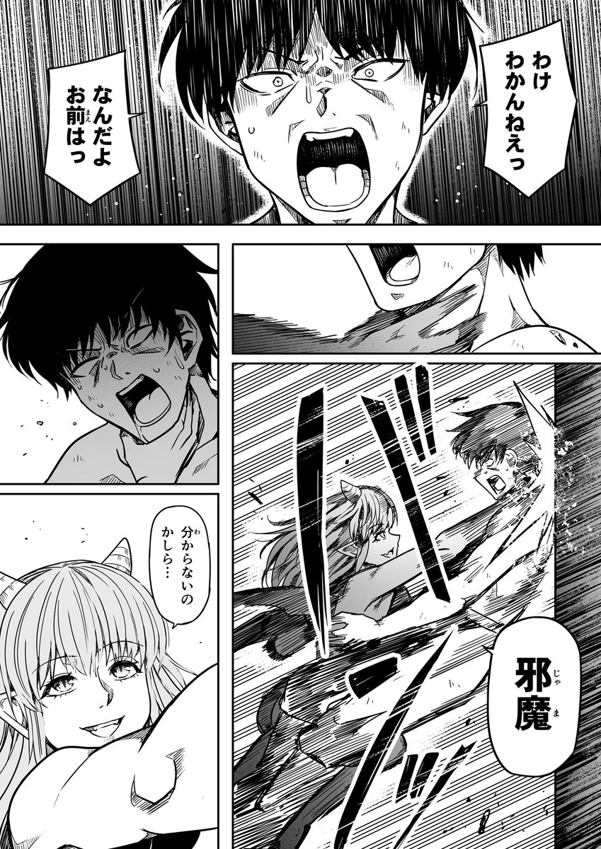 【サキュバスと侮る者の結末=12=】② 