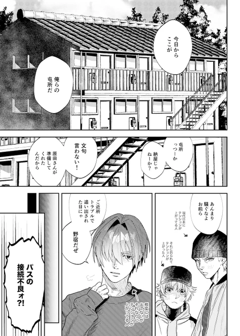 現代日本にレイシフトしたトリオ
1/2 