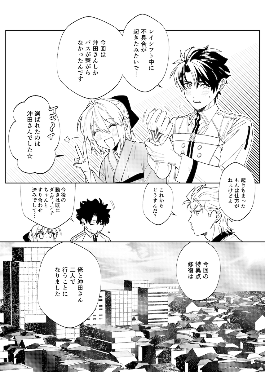 現代日本にレイシフトしたトリオ
1/2 