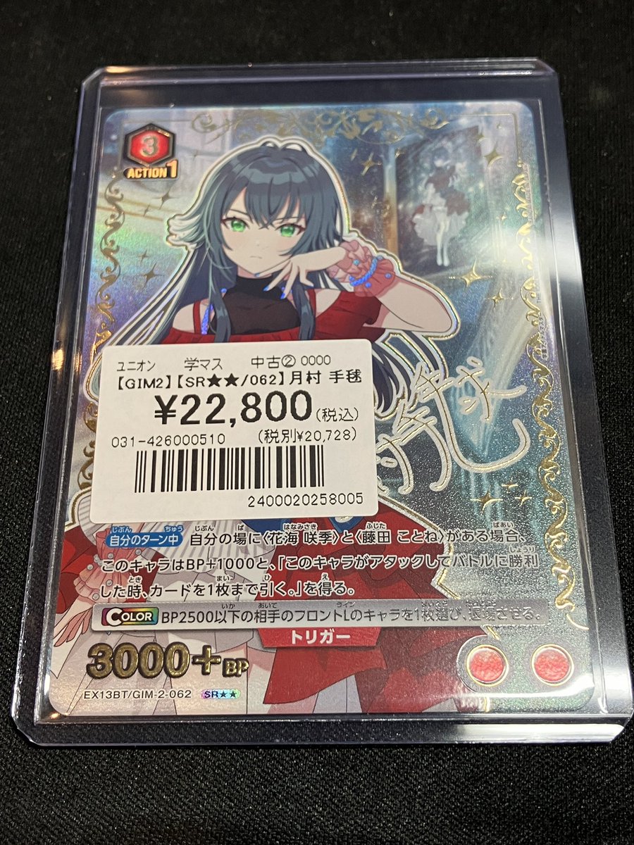 ユニオンアリーナ 学マス 学園アイドルマスター 月村 手毬 SR パラレル
