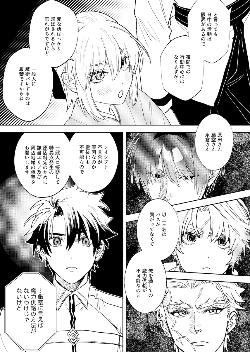 現代日本にレイシフトしたトリオ
1/2 