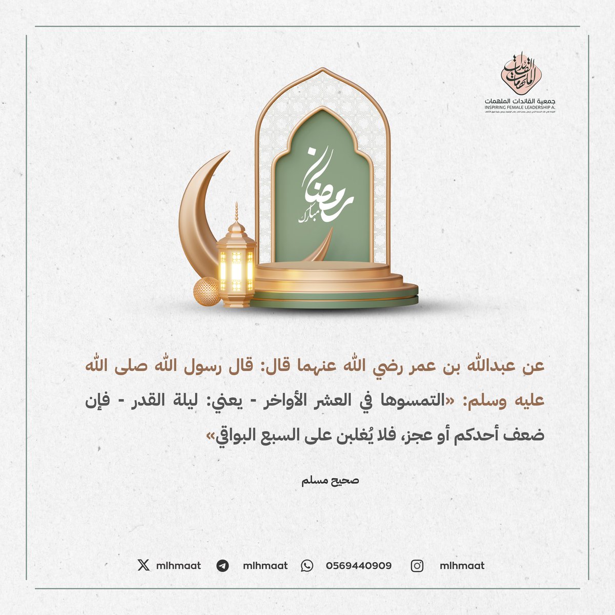 جمعية القائدات الملهمات tweet media